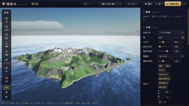 KUNIUMI の画面全体